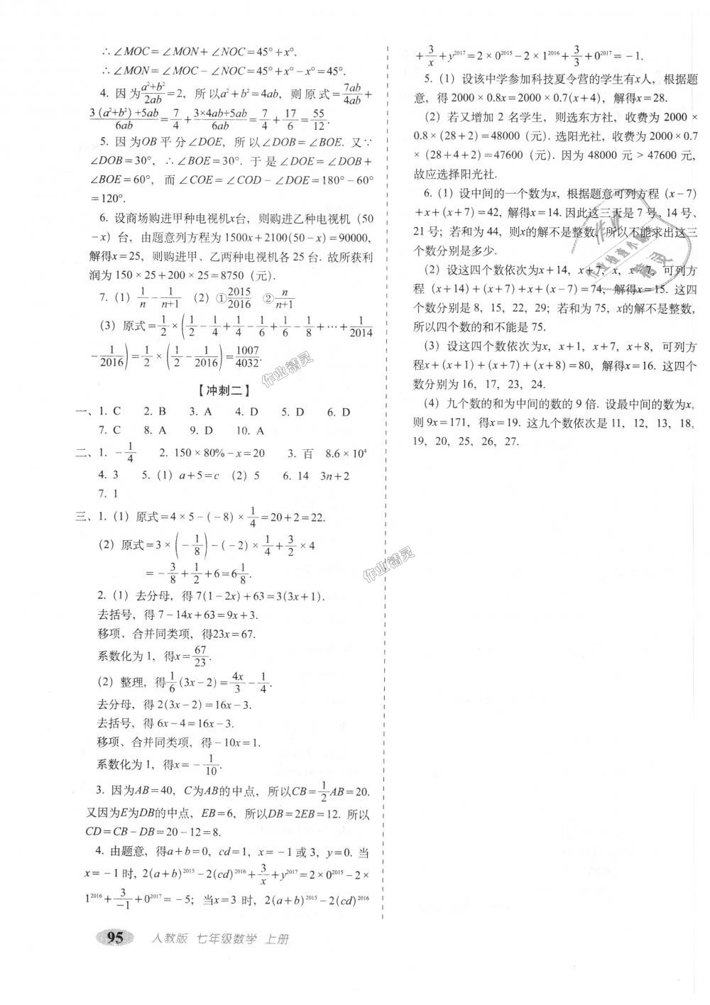 2018年聚能闖關期末復習沖刺卷七年級數(shù)學上冊人教版 第11頁