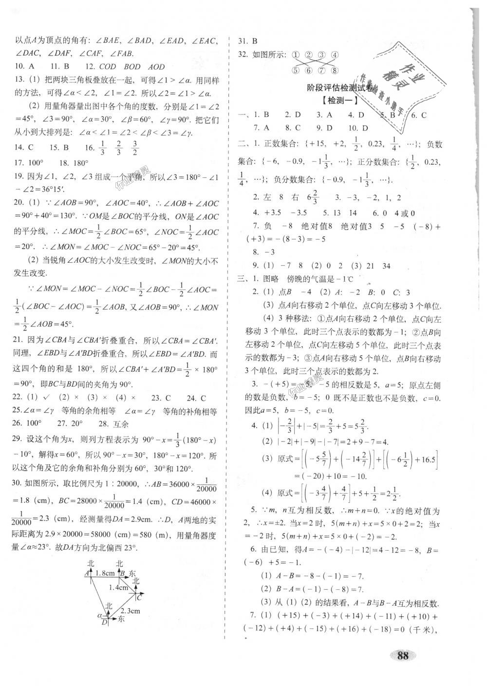 2018年聚能闖關(guān)期末復(fù)習沖刺卷七年級數(shù)學上冊人教版 第4頁