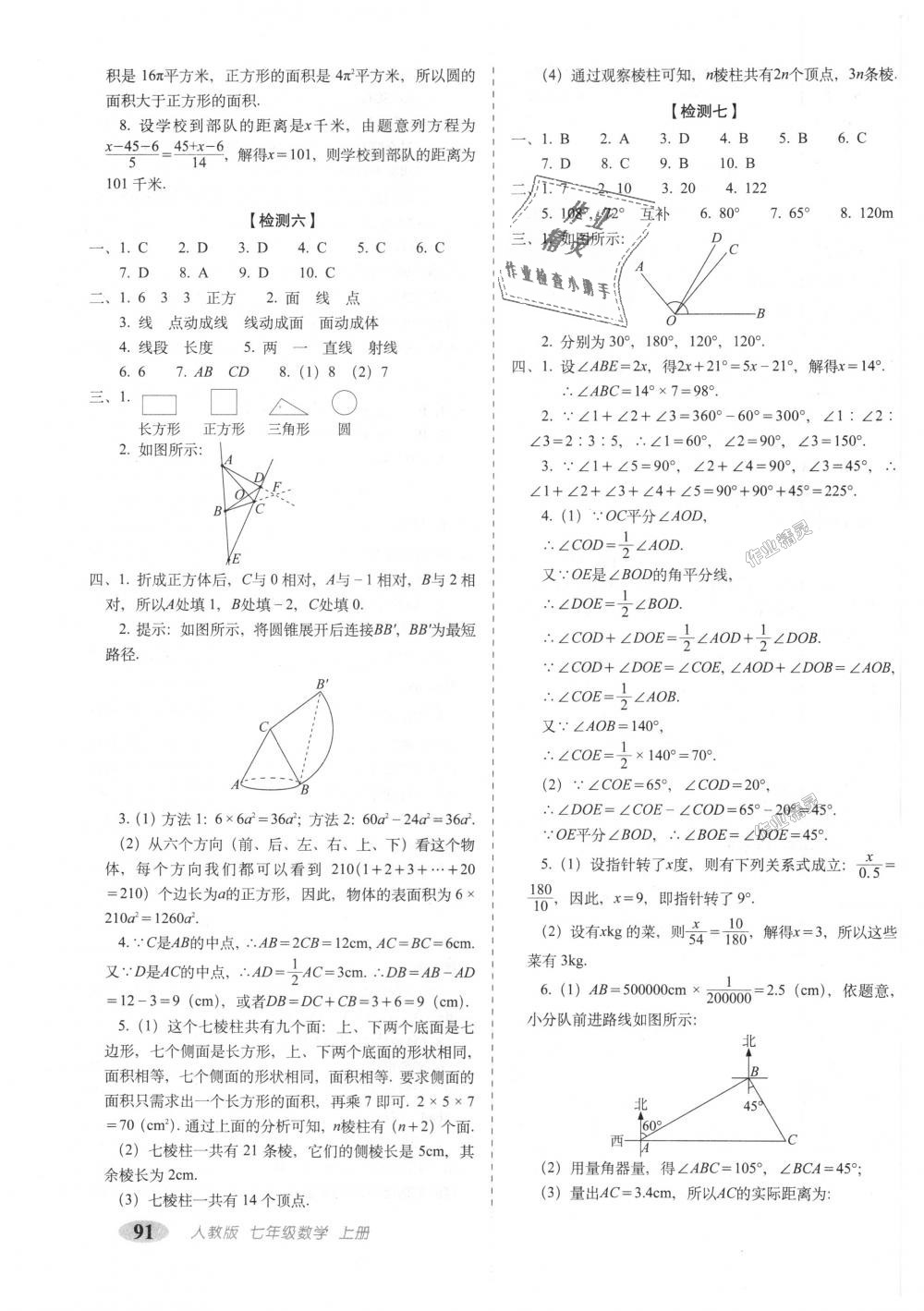 2018年聚能闖關(guān)期末復(fù)習(xí)沖刺卷七年級數(shù)學(xué)上冊人教版 第7頁