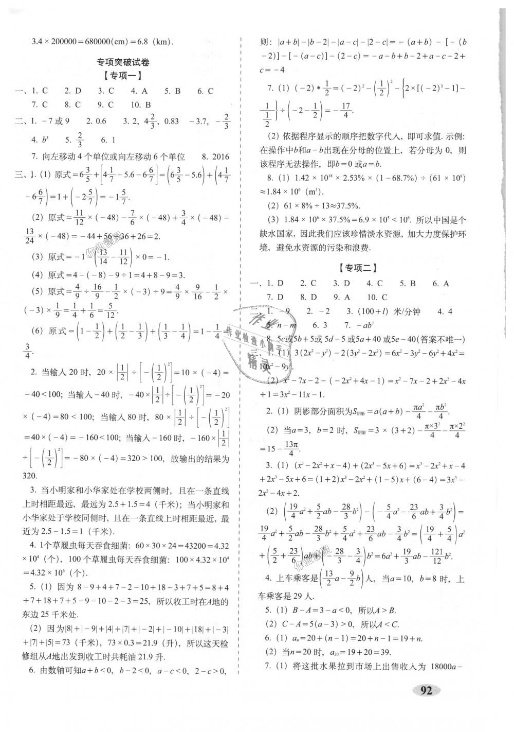 2018年聚能闖關期末復習沖刺卷七年級數(shù)學上冊人教版 第8頁