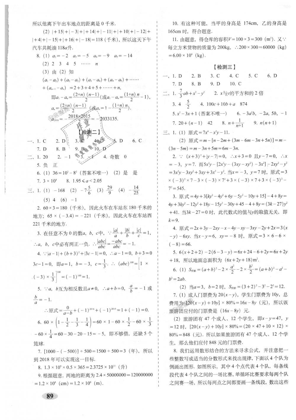 2018年聚能闖關(guān)期末復(fù)習(xí)沖刺卷七年級(jí)數(shù)學(xué)上冊(cè)人教版 第5頁(yè)