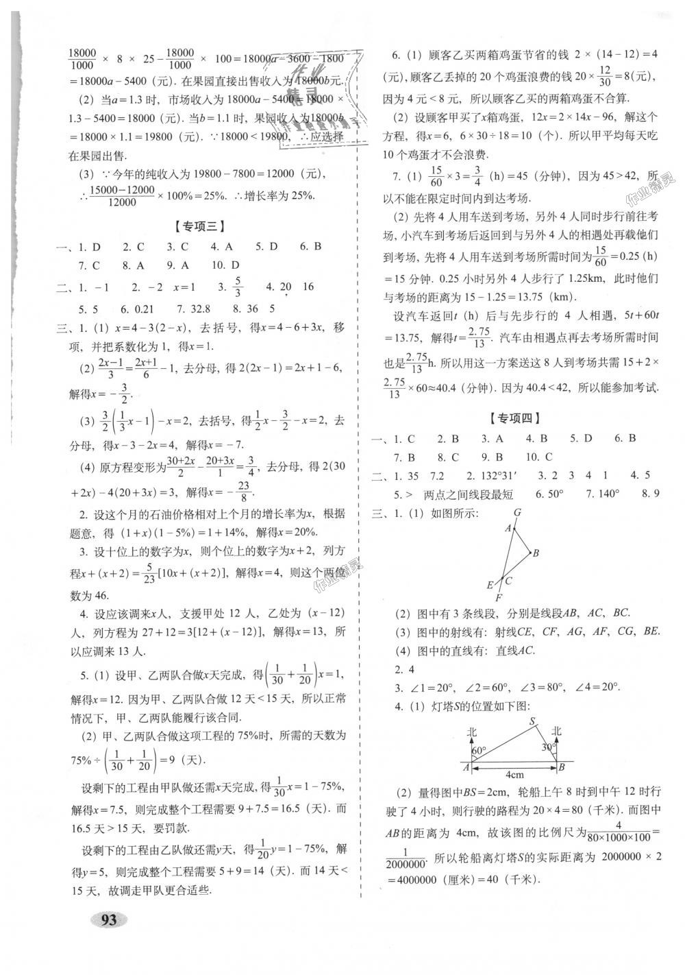 2018年聚能闖關期末復習沖刺卷七年級數(shù)學上冊人教版 第9頁