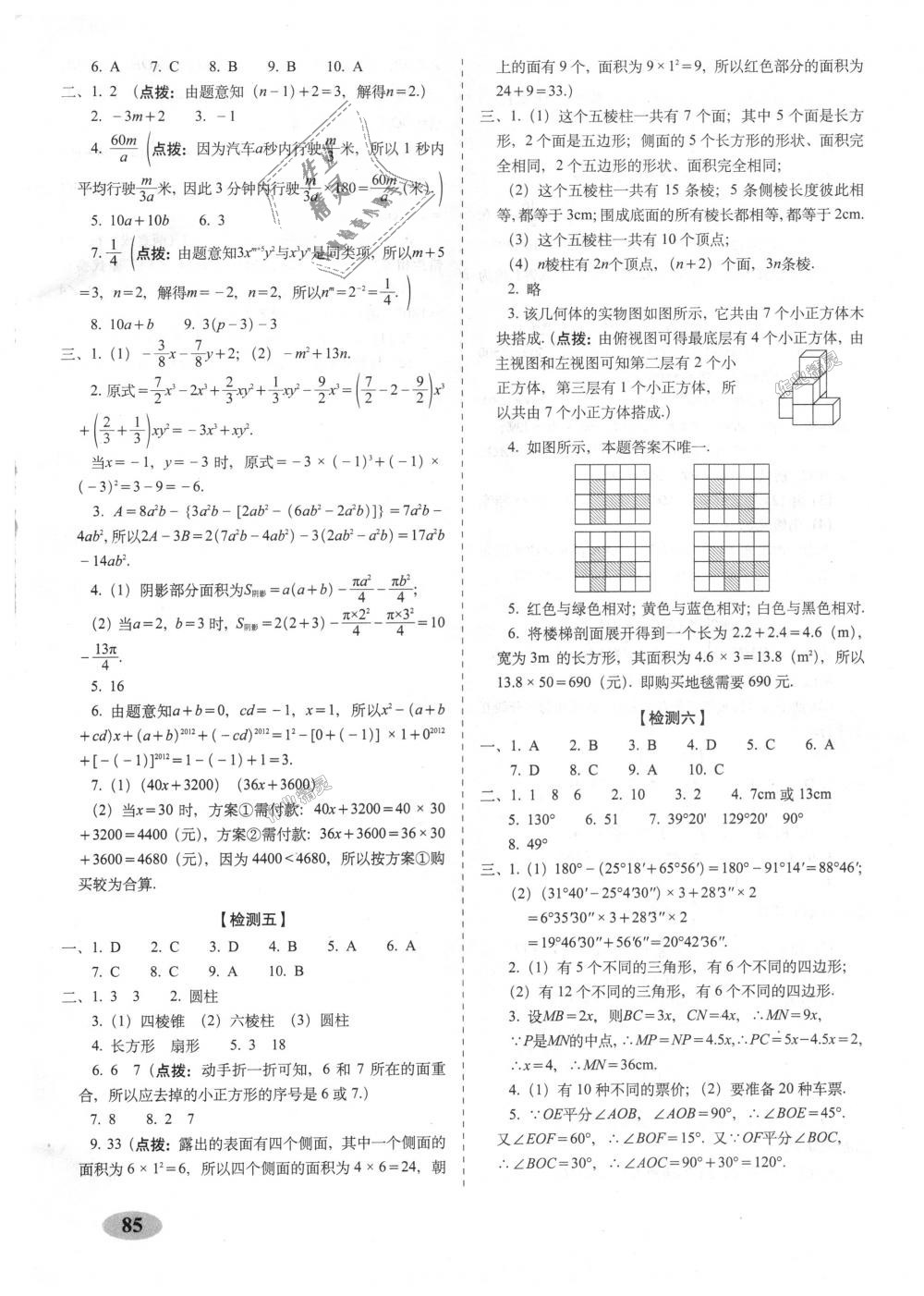 2018年聚能闯关期末复习冲刺卷七年级数学上册华师大版 第5页