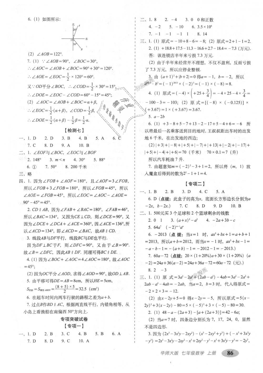 2018年聚能闯关期末复习冲刺卷七年级数学上册华师大版 第6页