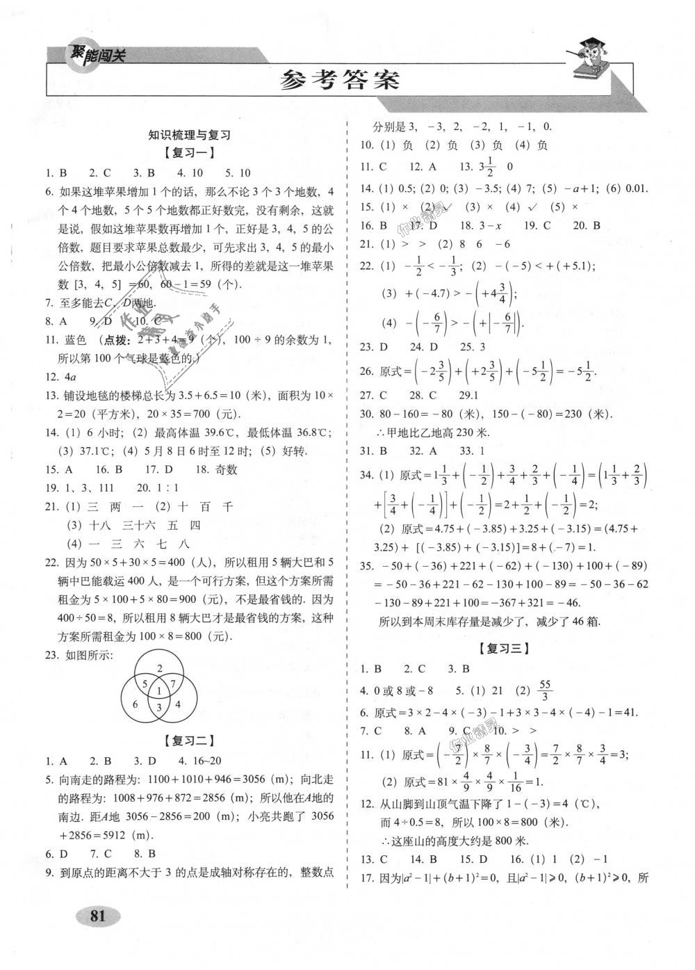 2018年聚能闯关期末复习冲刺卷七年级数学上册华师大版 第1页