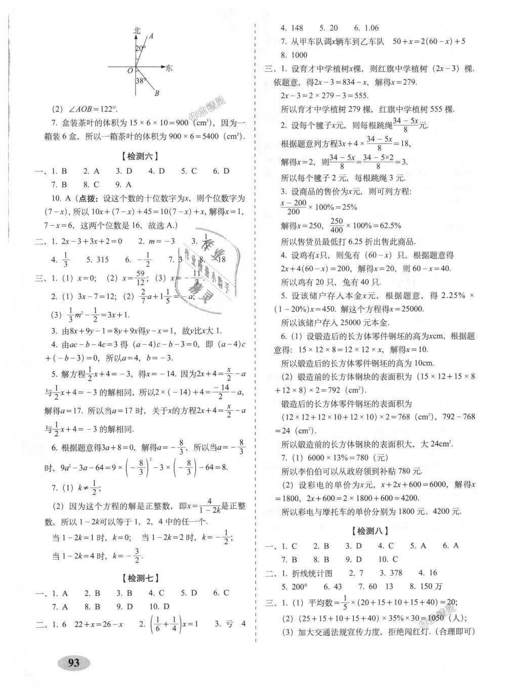 2018年聚能闯关期末复习冲刺卷七年级数学上册北师大版 第5页