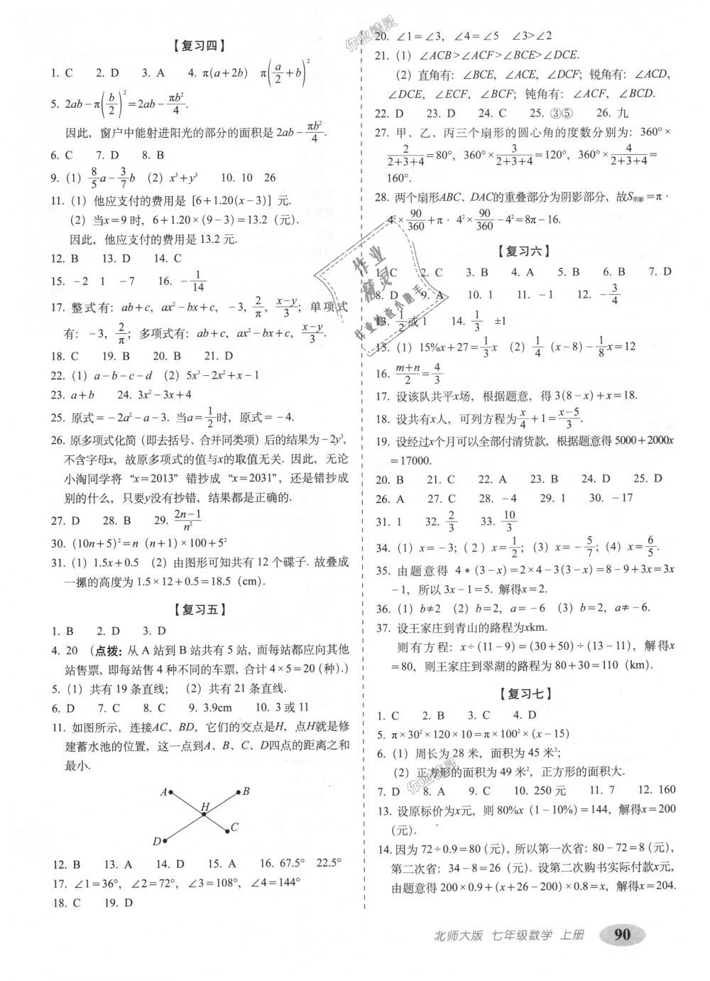 2018年聚能闯关期末复习冲刺卷七年级数学上册北师大版 第2页