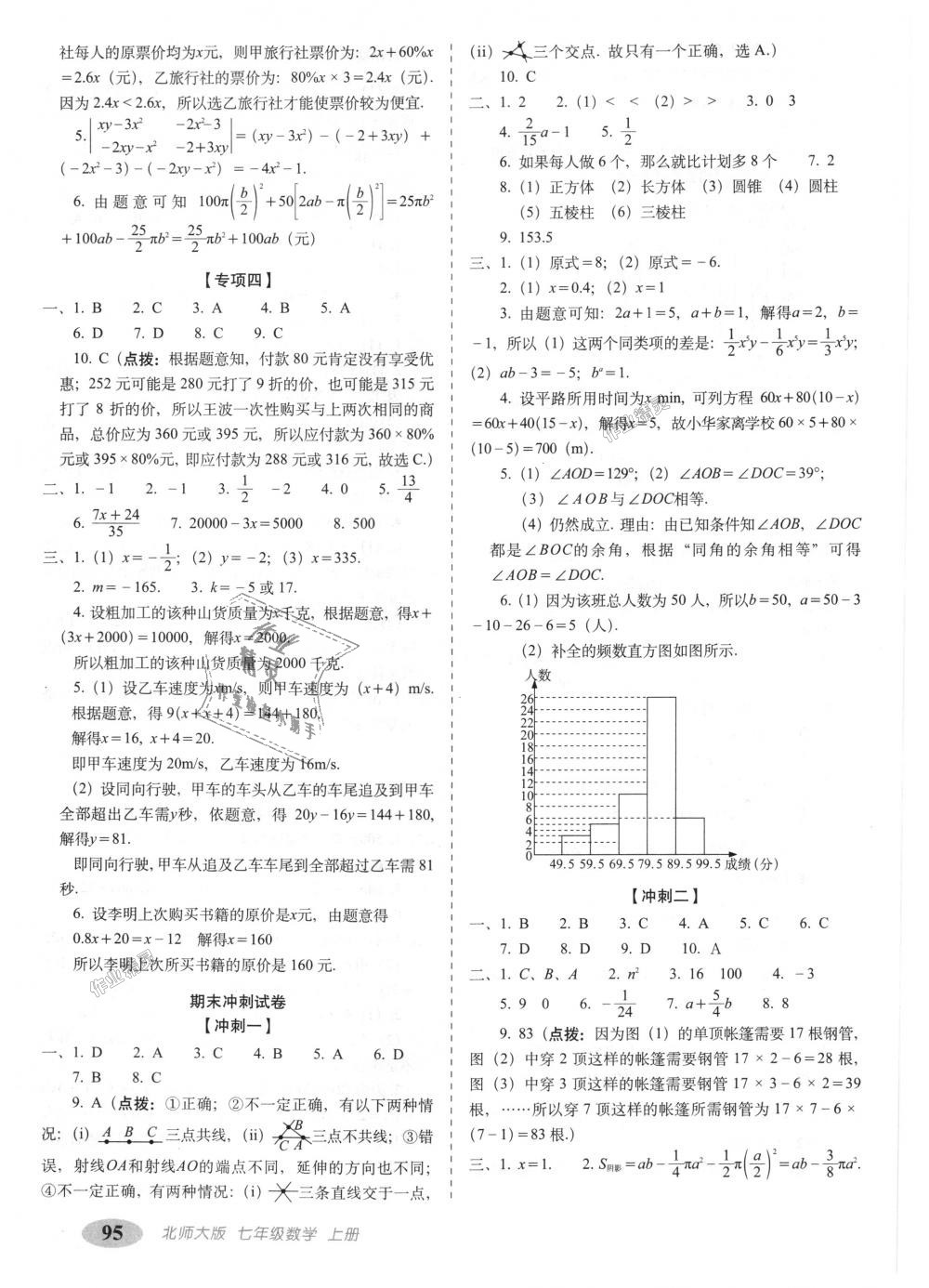 2018年聚能闖關期末復習沖刺卷七年級數(shù)學上冊北師大版 第7頁