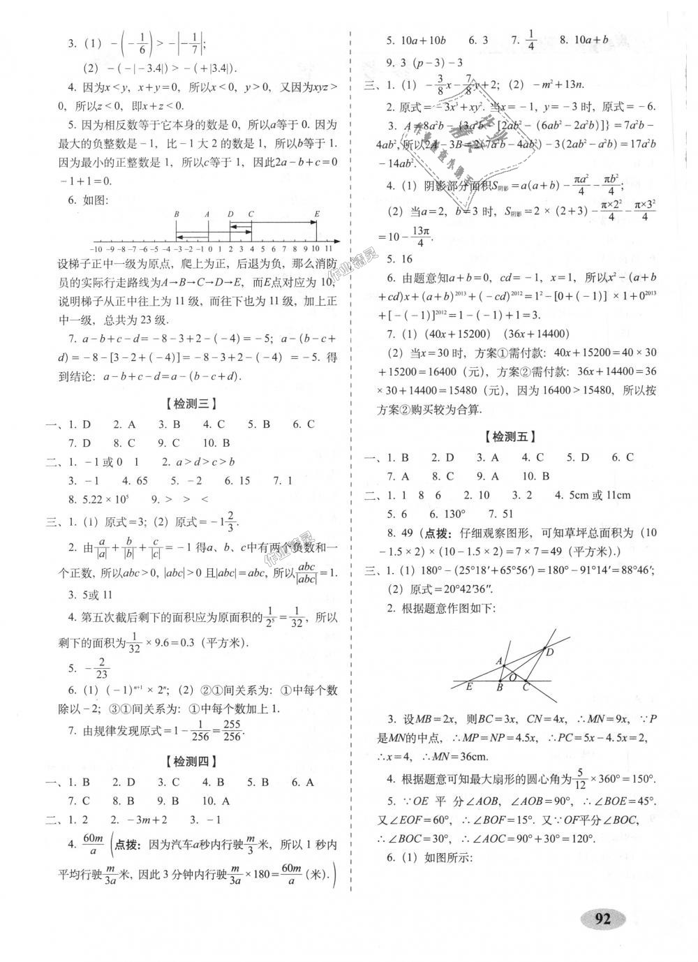 2018年聚能闯关期末复习冲刺卷七年级数学上册北师大版 第4页