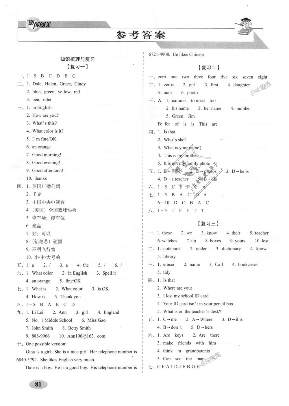 2018年聚能闖關期末復習沖刺卷七年級英語上冊人教版 第1頁