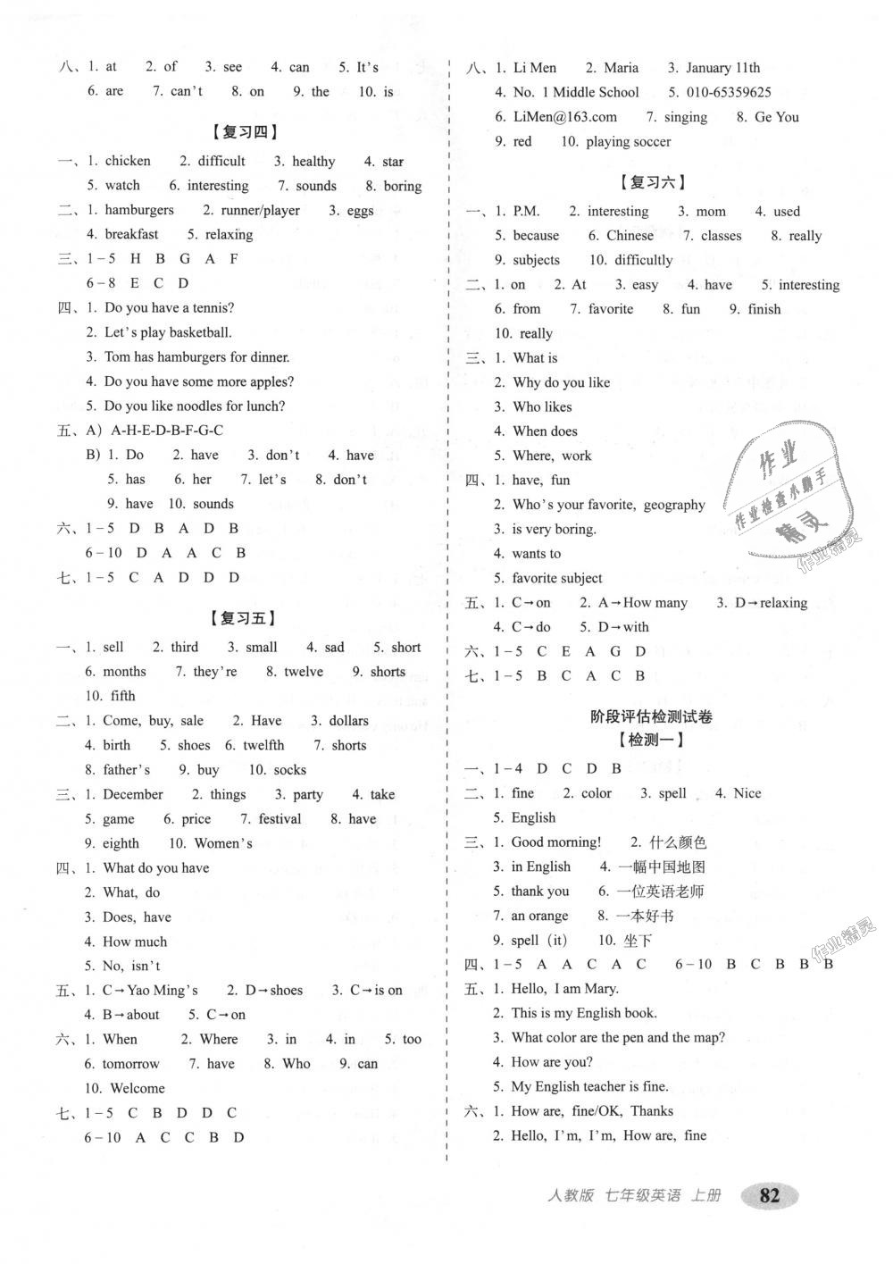 2018年聚能闖關(guān)期末復(fù)習(xí)沖刺卷七年級(jí)英語(yǔ)上冊(cè)人教版 第2頁(yè)