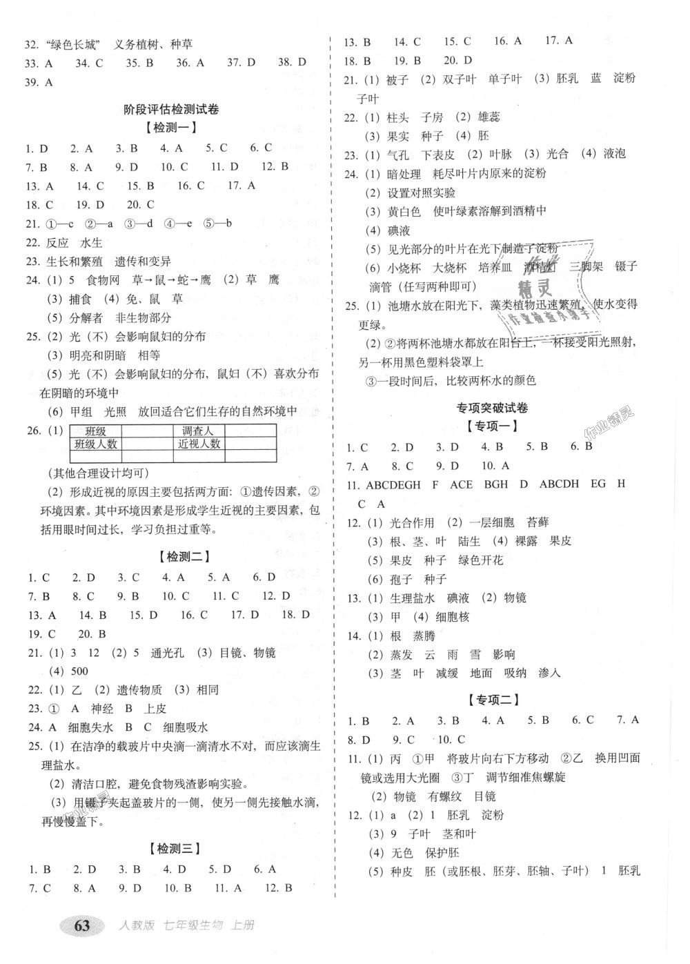 2018年聚能闖關(guān)期末復(fù)習(xí)沖刺卷七年級(jí)生物上冊(cè)人教版 第3頁