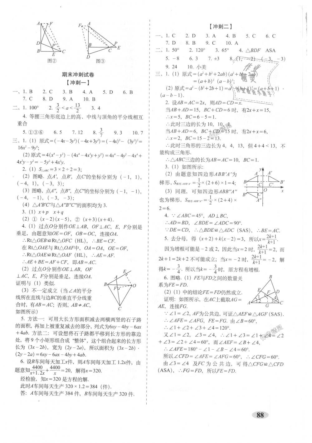 2018年聚能闯关期末复习冲刺卷八年级数学上册人教版 第8页