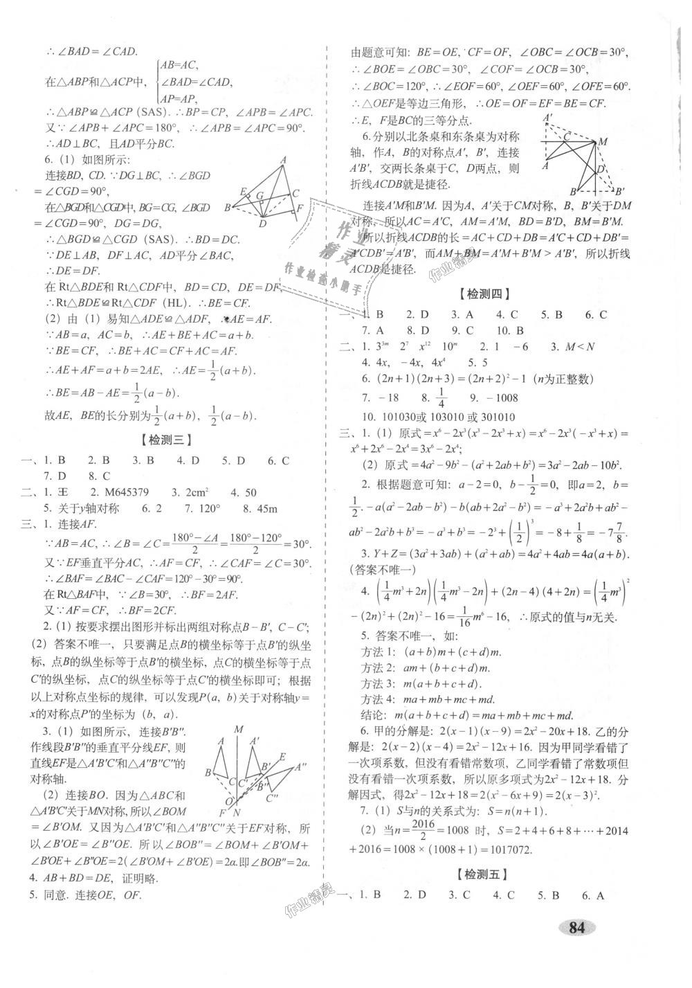 2018年聚能闖關期末復習沖刺卷八年級數(shù)學上冊人教版 第4頁