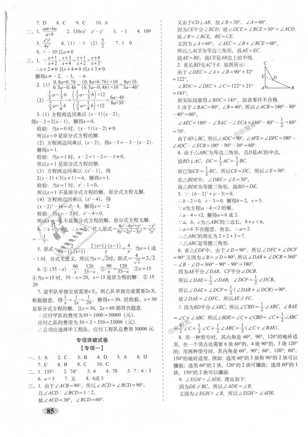 2018年聚能闯关期末复习冲刺卷八年级数学上册人教版 第5页