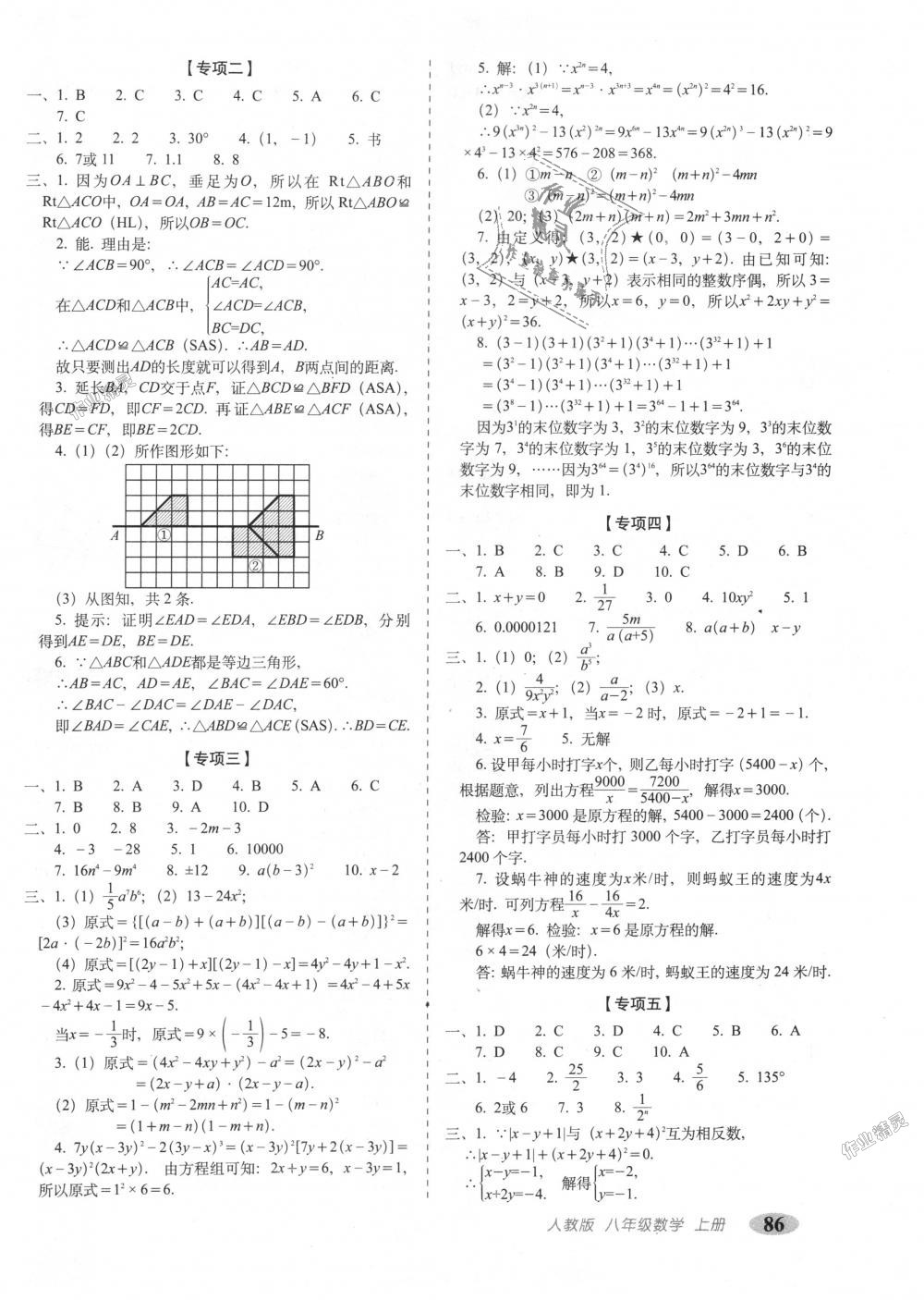 2018年聚能闯关期末复习冲刺卷八年级数学上册人教版 第6页