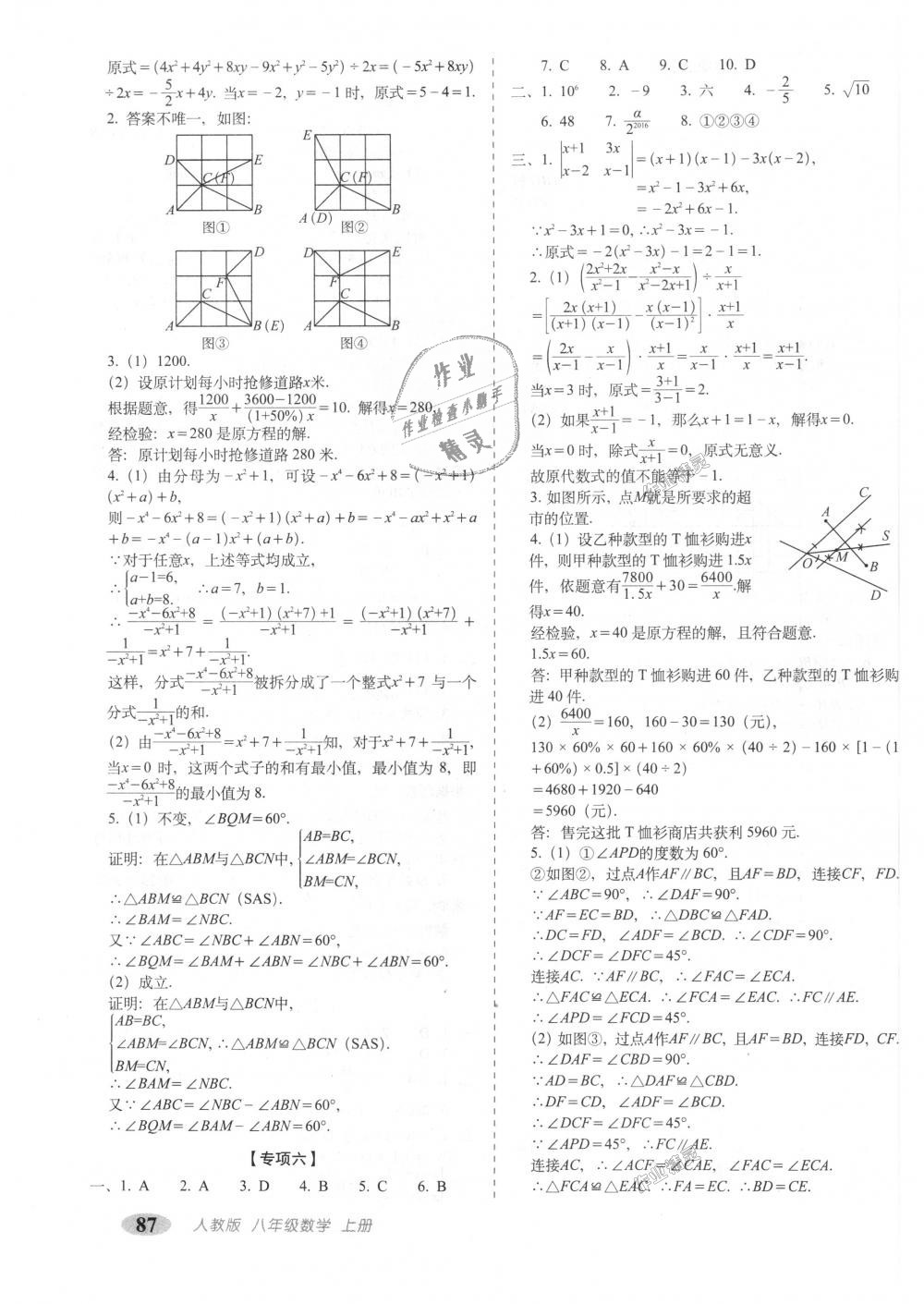 2018年聚能闖關(guān)期末復(fù)習(xí)沖刺卷八年級數(shù)學(xué)上冊人教版 第7頁