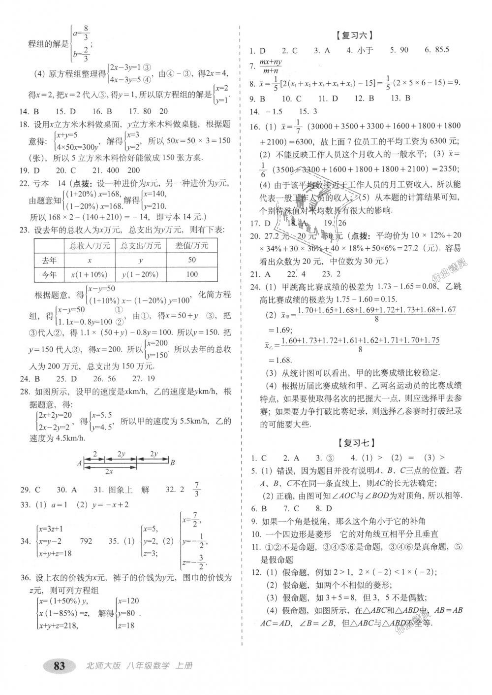 2018年聚能闖關(guān)期末復(fù)習(xí)沖刺卷八年級數(shù)學(xué)上冊北師大版 第3頁