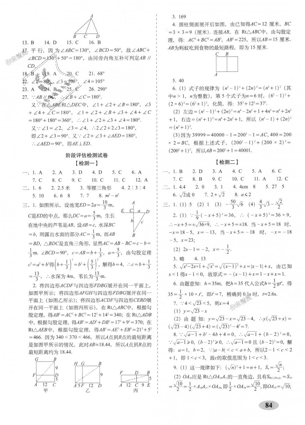 2018年聚能闖關期末復習沖刺卷八年級數(shù)學上冊北師大版 第4頁