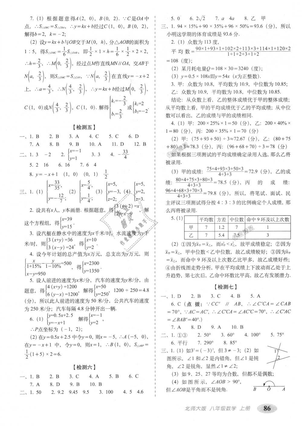 2018年聚能闖關(guān)期末復(fù)習(xí)沖刺卷八年級(jí)數(shù)學(xué)上冊(cè)北師大版 第6頁(yè)