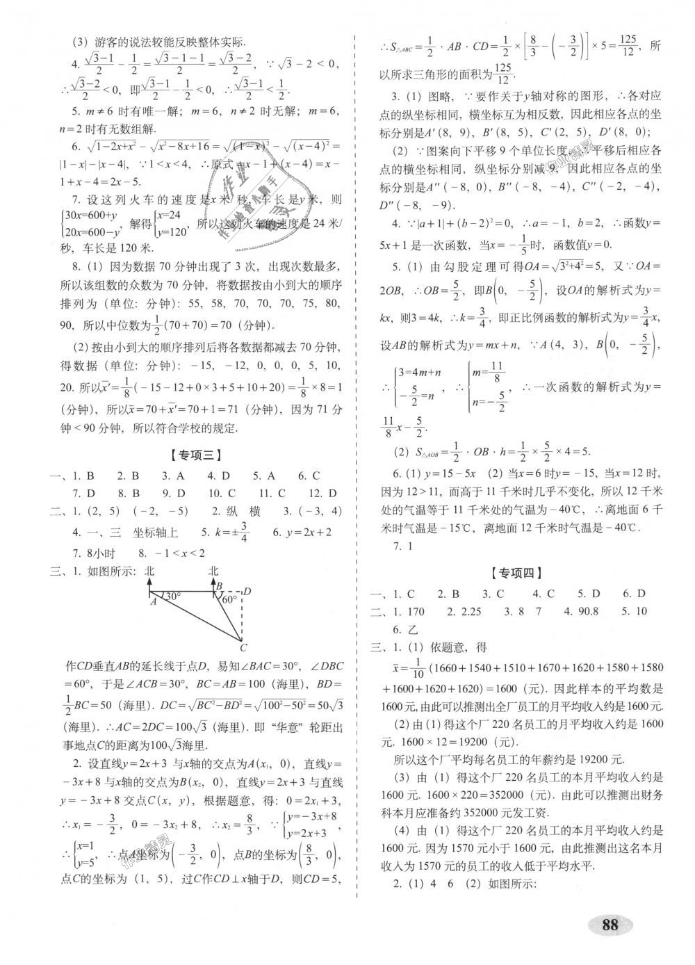 2018年聚能闖關(guān)期末復(fù)習(xí)沖刺卷八年級數(shù)學(xué)上冊北師大版 第8頁