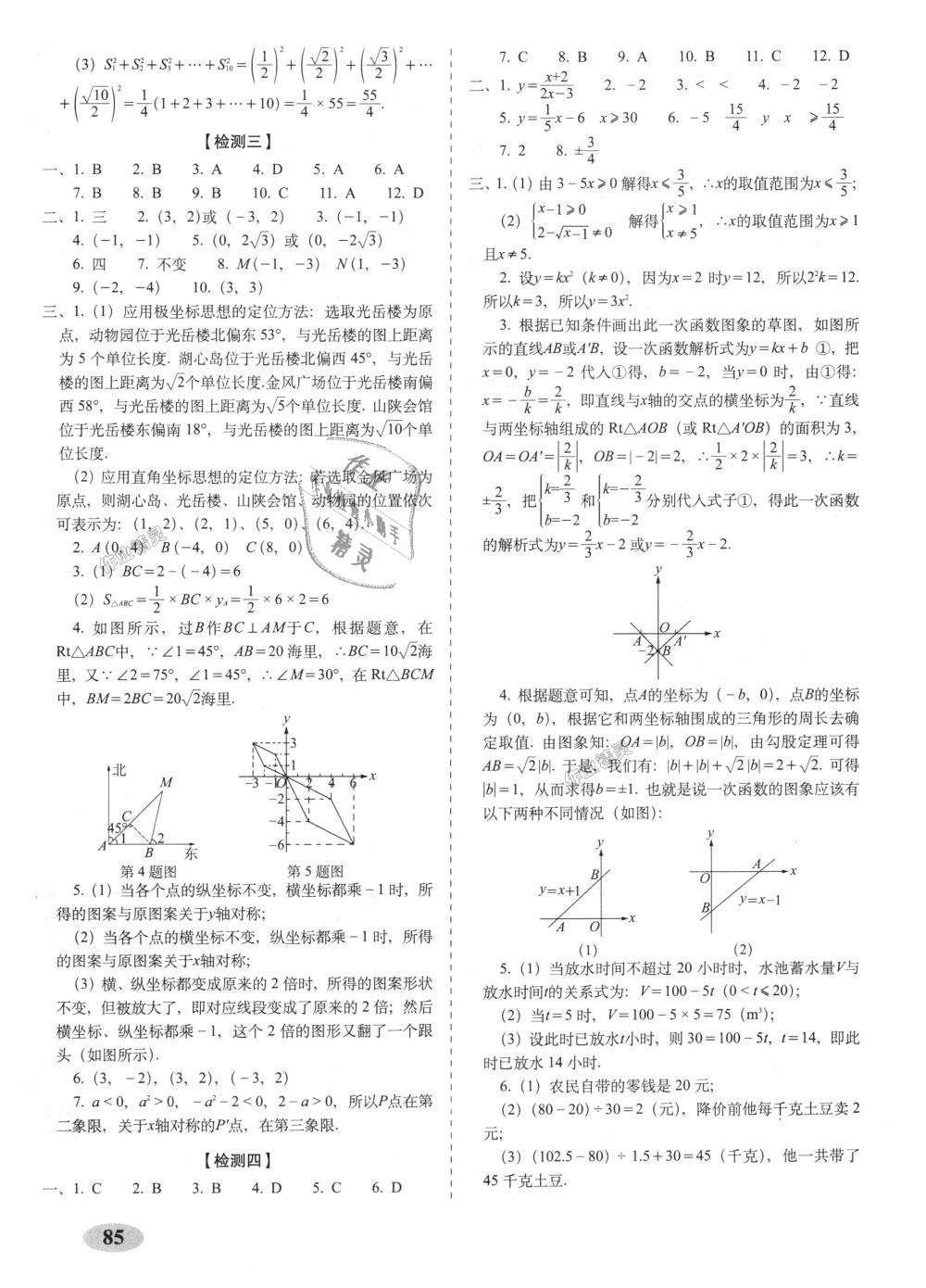 2018年聚能闖關(guān)期末復(fù)習(xí)沖刺卷八年級數(shù)學(xué)上冊北師大版 第5頁