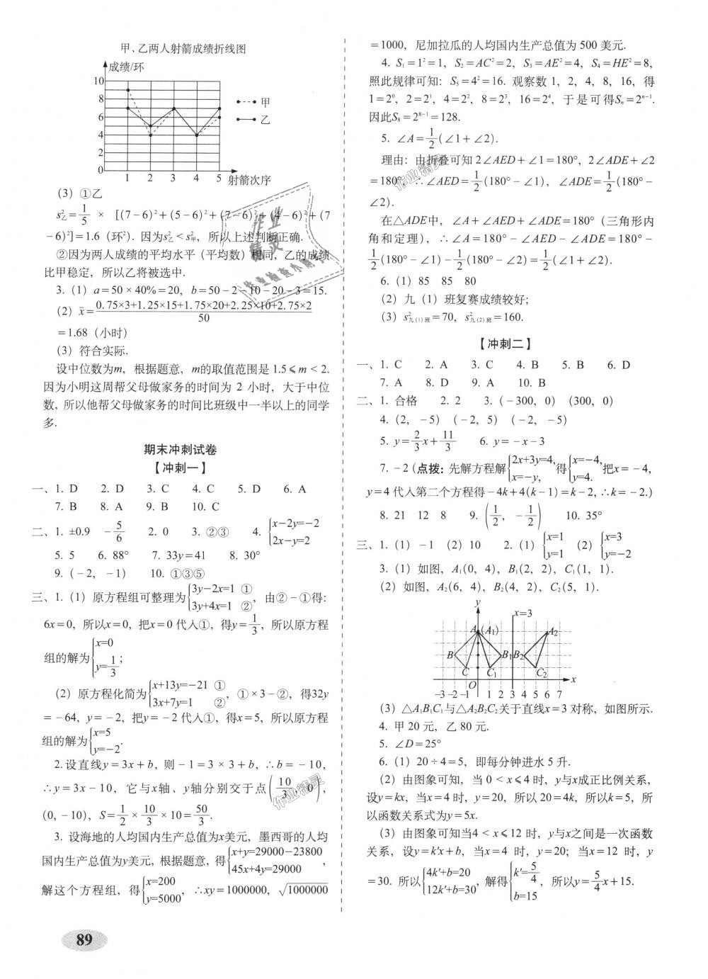 2018年聚能闖關(guān)期末復(fù)習(xí)沖刺卷八年級(jí)數(shù)學(xué)上冊(cè)北師大版 第9頁