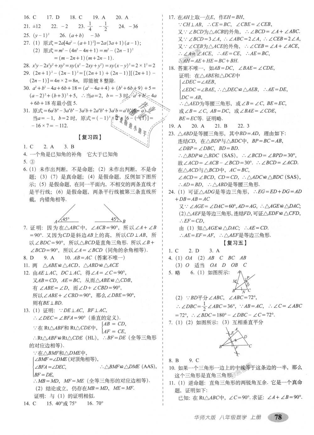 2018年聚能闖關(guān)期末復(fù)習(xí)沖刺卷八年級(jí)數(shù)學(xué)上冊華師大版 第2頁