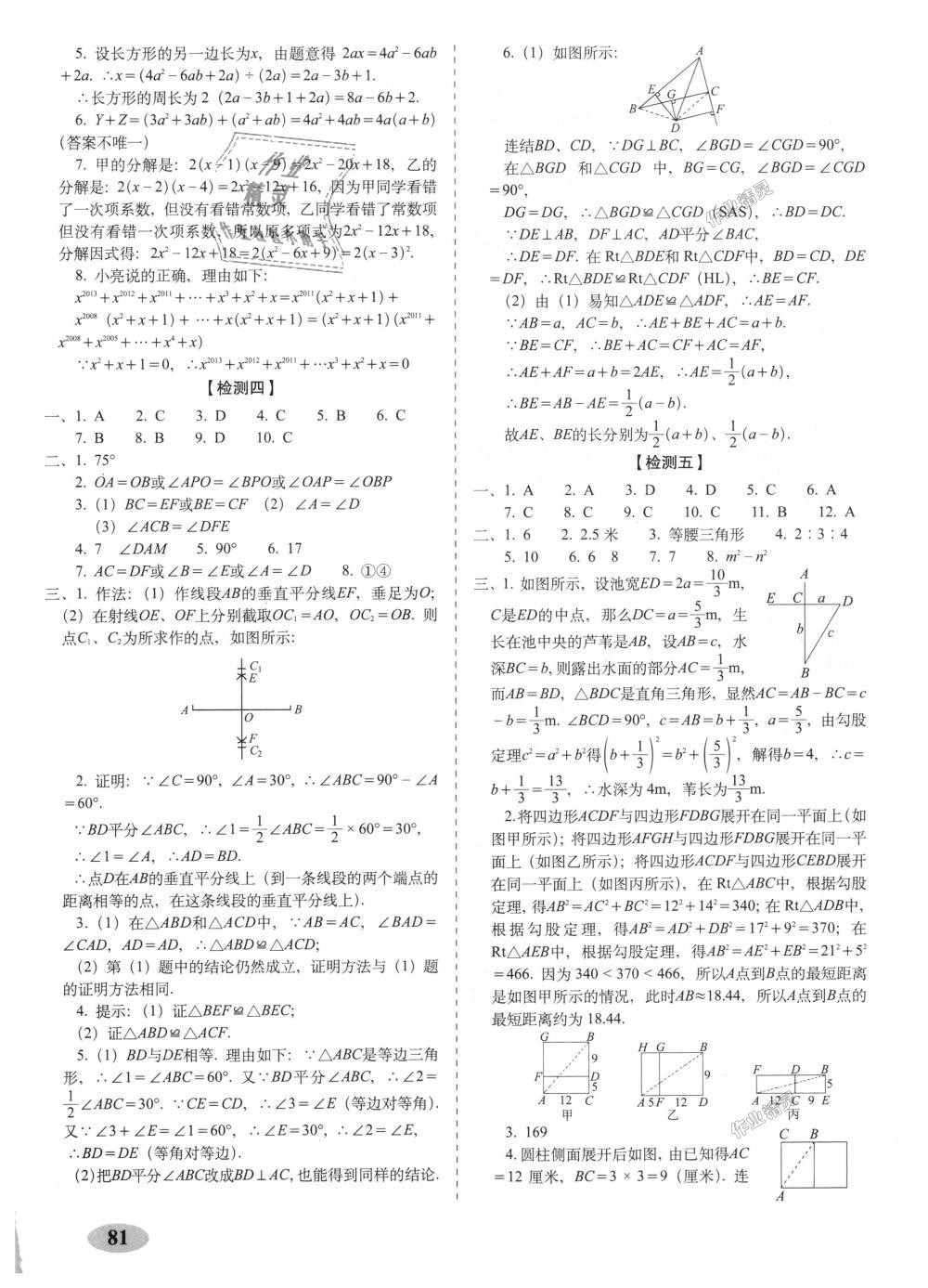 2018年聚能闖關(guān)期末復(fù)習(xí)沖刺卷八年級(jí)數(shù)學(xué)上冊(cè)華師大版 第5頁