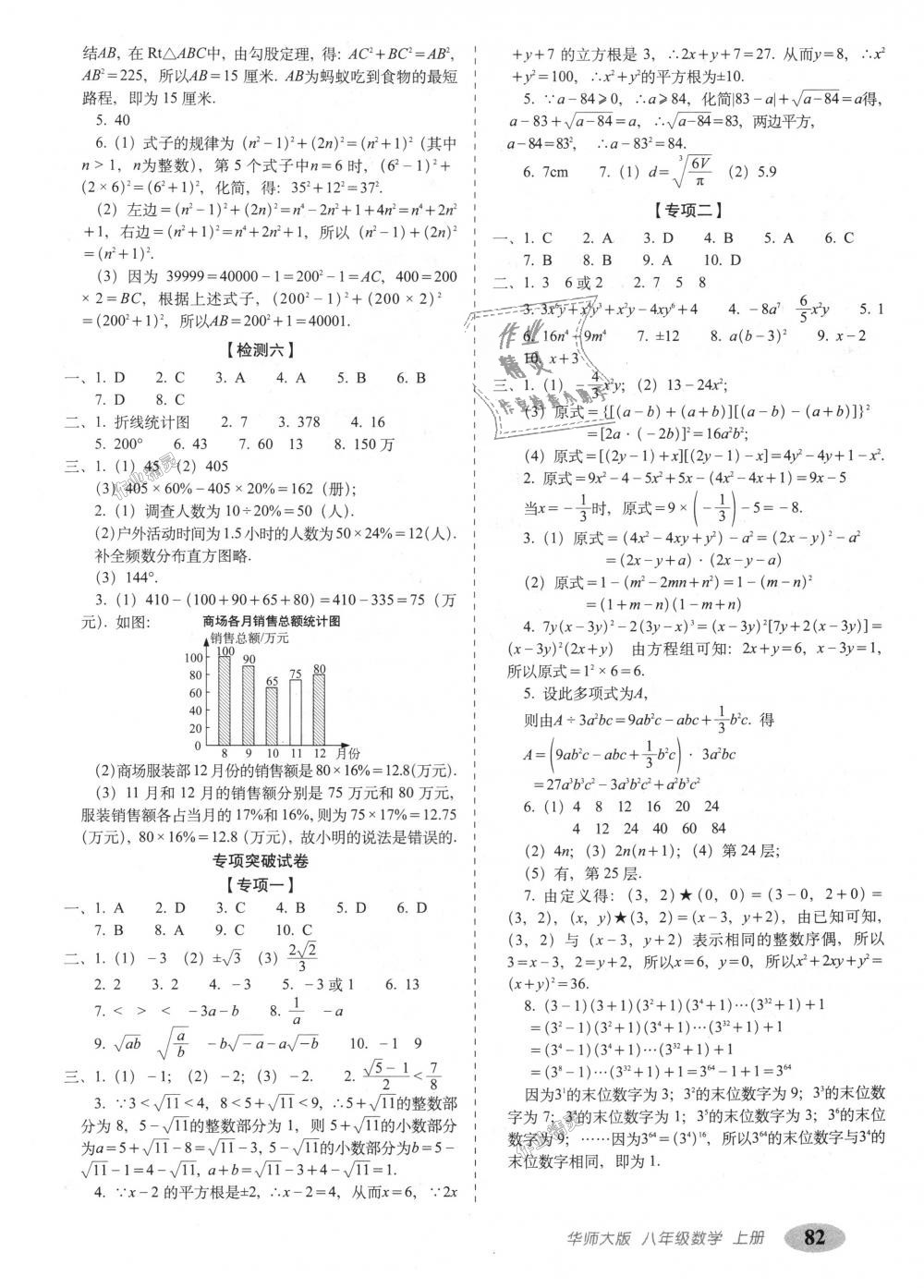 2018年聚能闖關(guān)期末復(fù)習(xí)沖刺卷八年級(jí)數(shù)學(xué)上冊(cè)華師大版 第6頁