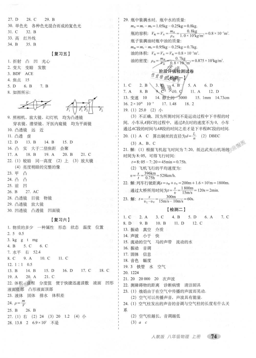 2018年聚能闖關(guān)期末復(fù)習(xí)沖刺卷八年級物理上冊人教版 第2頁