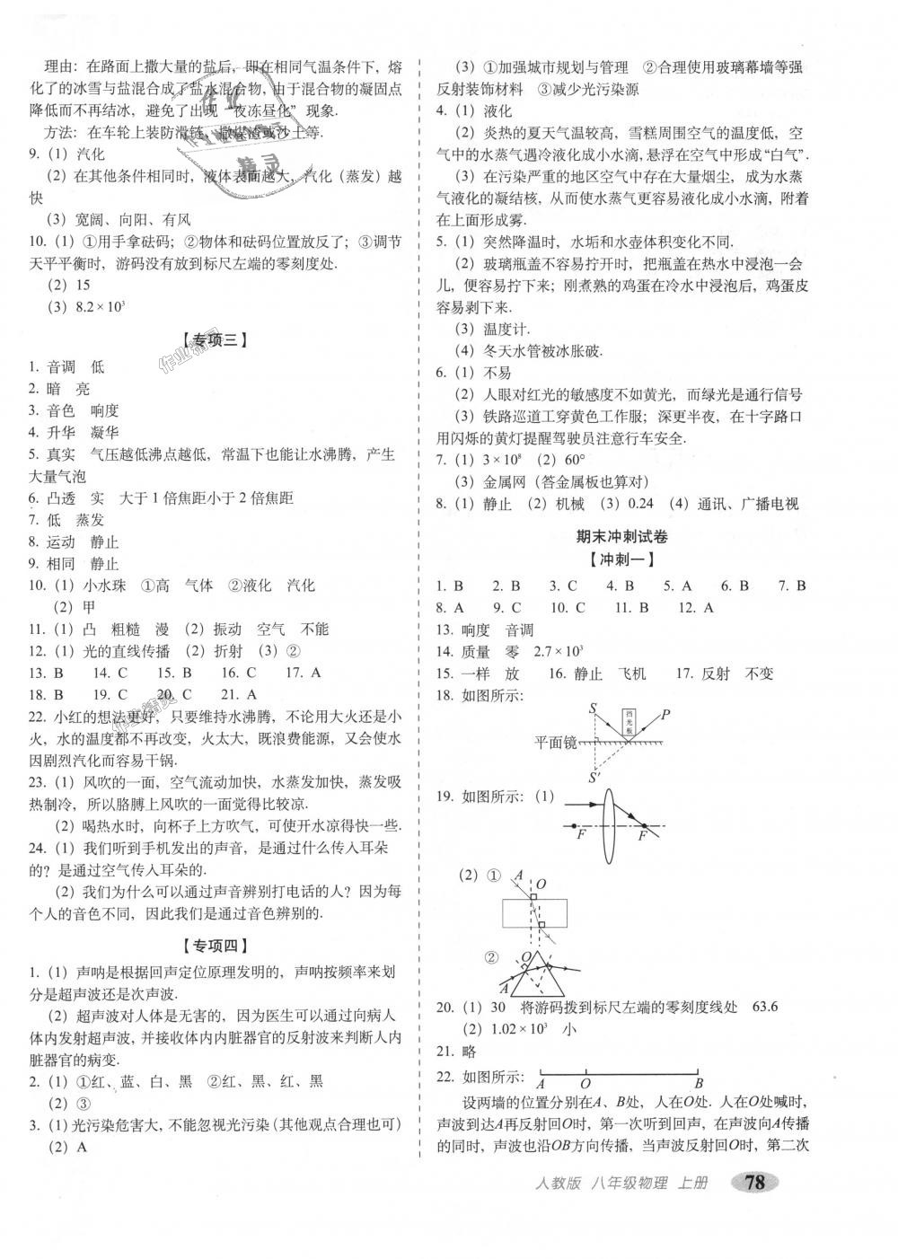 2018年聚能闖關(guān)期末復(fù)習(xí)沖刺卷八年級(jí)物理上冊(cè)人教版 第6頁(yè)