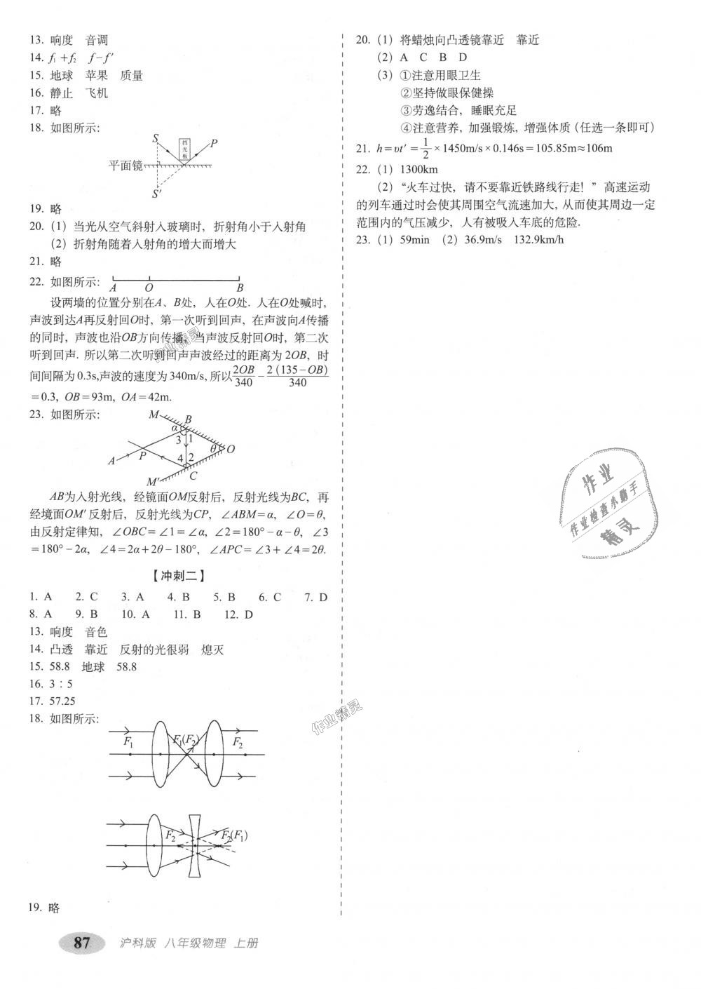 2018年聚能闖關(guān)期末復(fù)習(xí)沖刺卷八年級物理上冊滬科版 第7頁