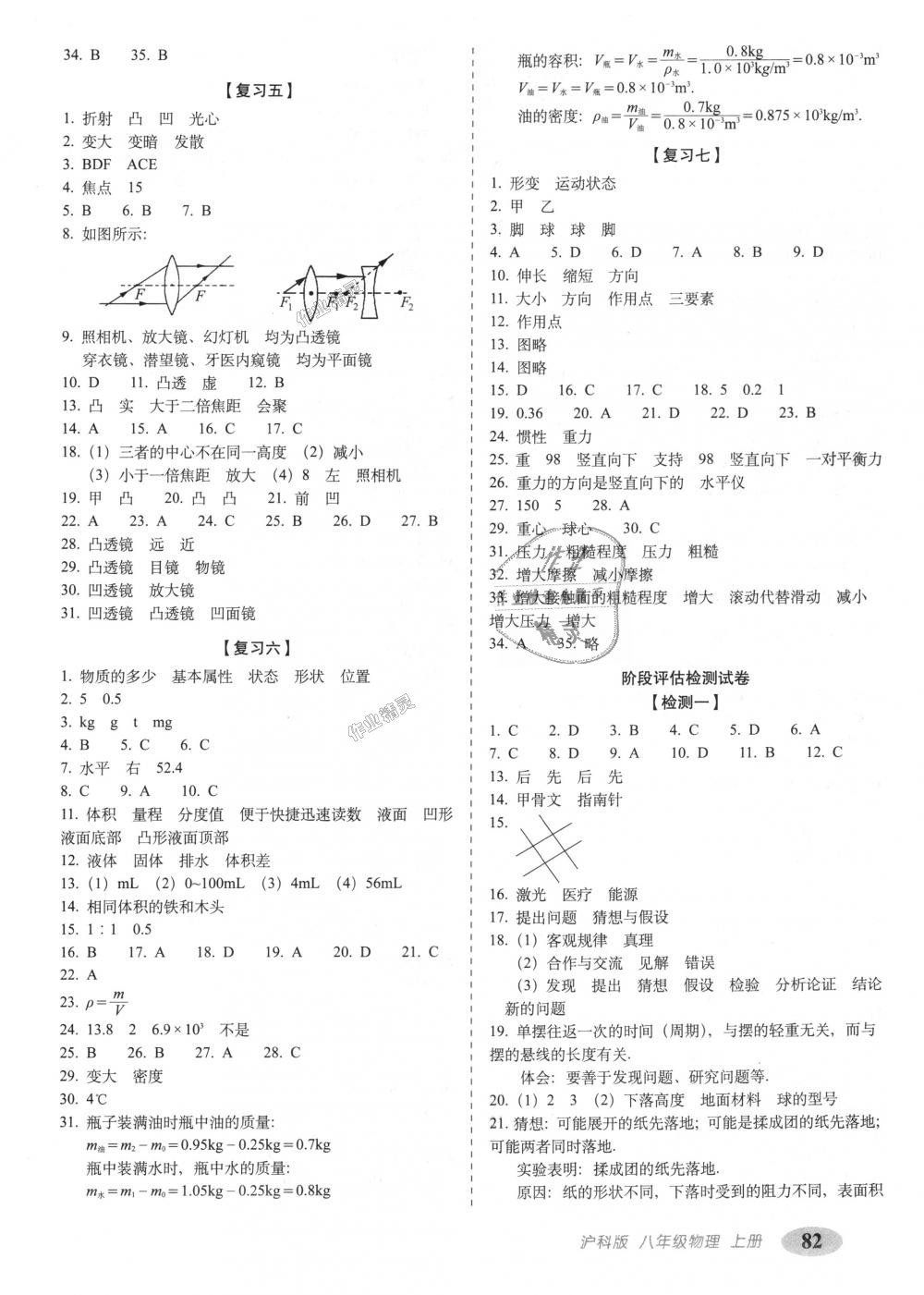 2018年聚能闖關(guān)期末復(fù)習(xí)沖刺卷八年級物理上冊滬科版 第2頁