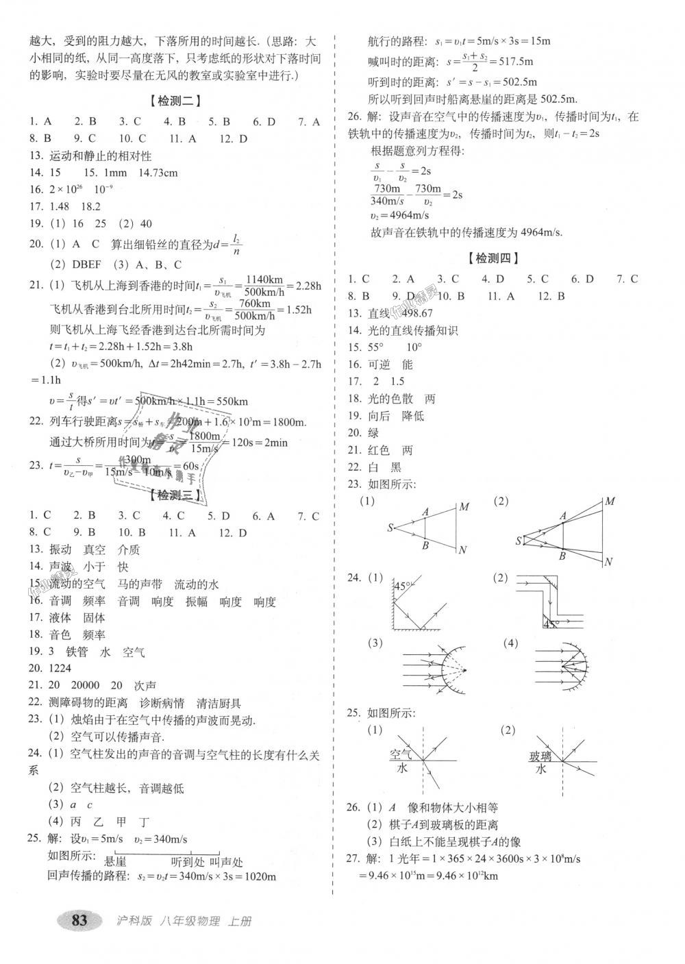 2018年聚能闖關期末復習沖刺卷八年級物理上冊滬科版 第3頁