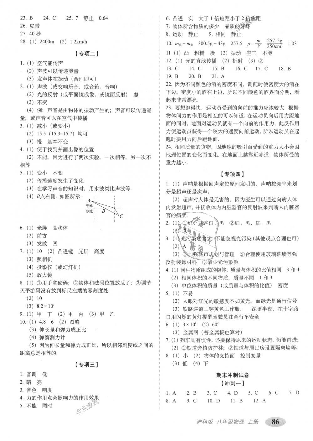 2018年聚能闖關(guān)期末復(fù)習(xí)沖刺卷八年級(jí)物理上冊(cè)滬科版 第6頁