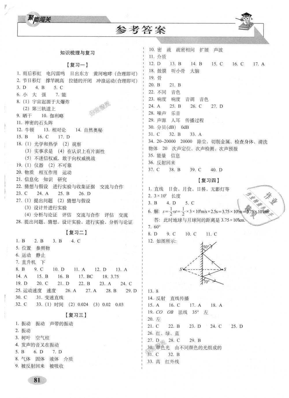 2018年聚能闖關(guān)期末復(fù)習(xí)沖刺卷八年級(jí)物理上冊(cè)滬科版 第1頁(yè)