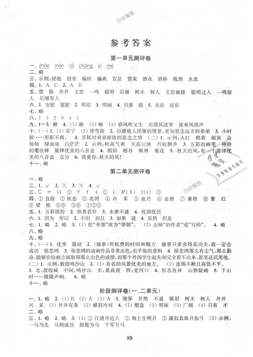 2018年通城學(xué)典小學(xué)全程測評卷四年級語文上冊蘇教版江蘇專用 第1頁