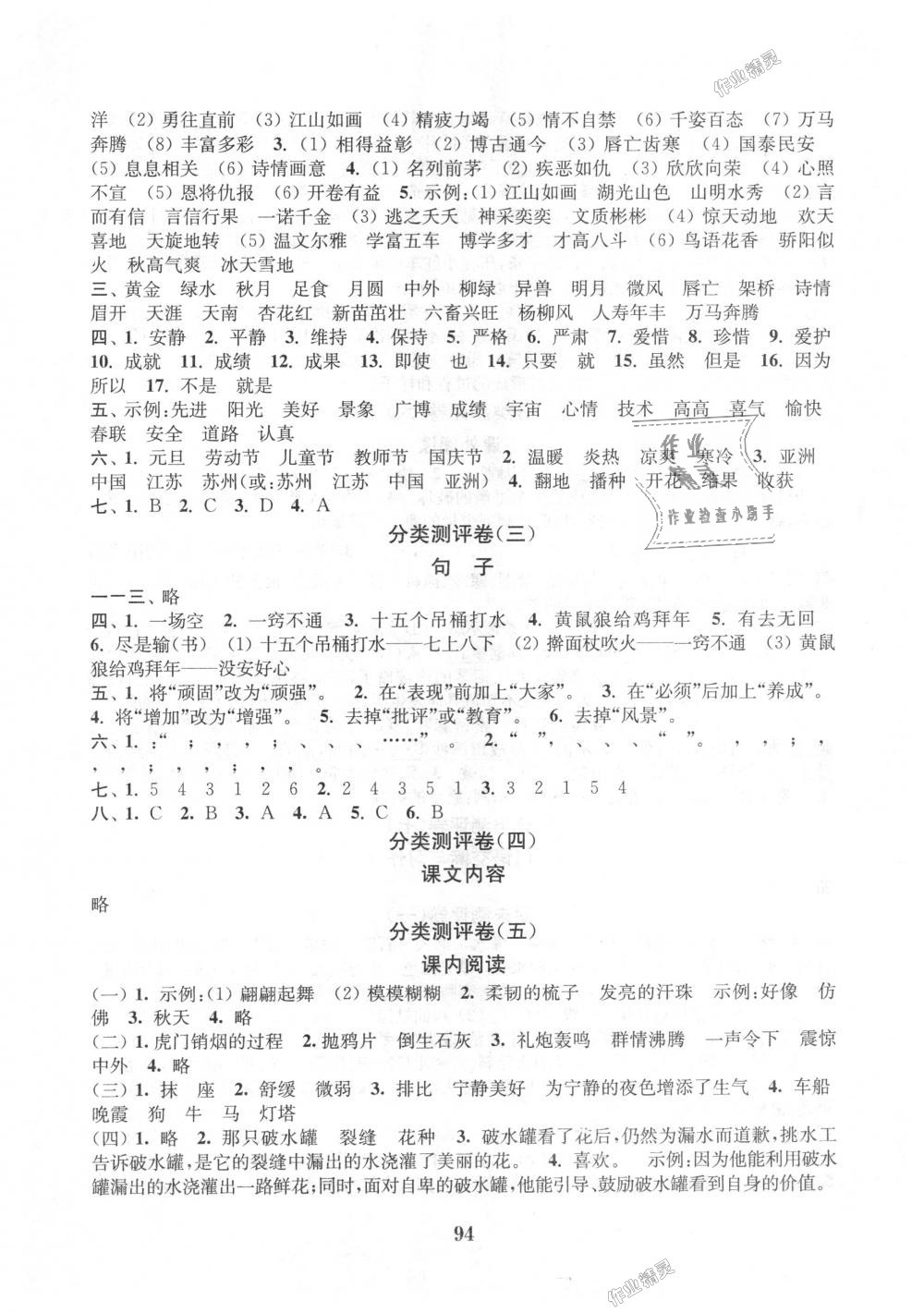 2018年通城学典小学全程测评卷四年级语文上册苏教版江苏专用 第6页