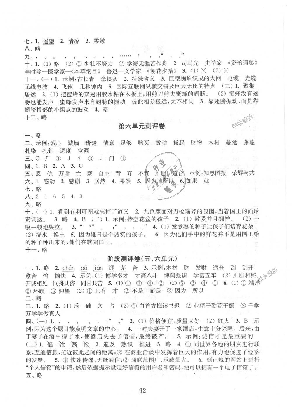 2018年通城学典小学全程测评卷四年级语文上册苏教版江苏专用 第4页