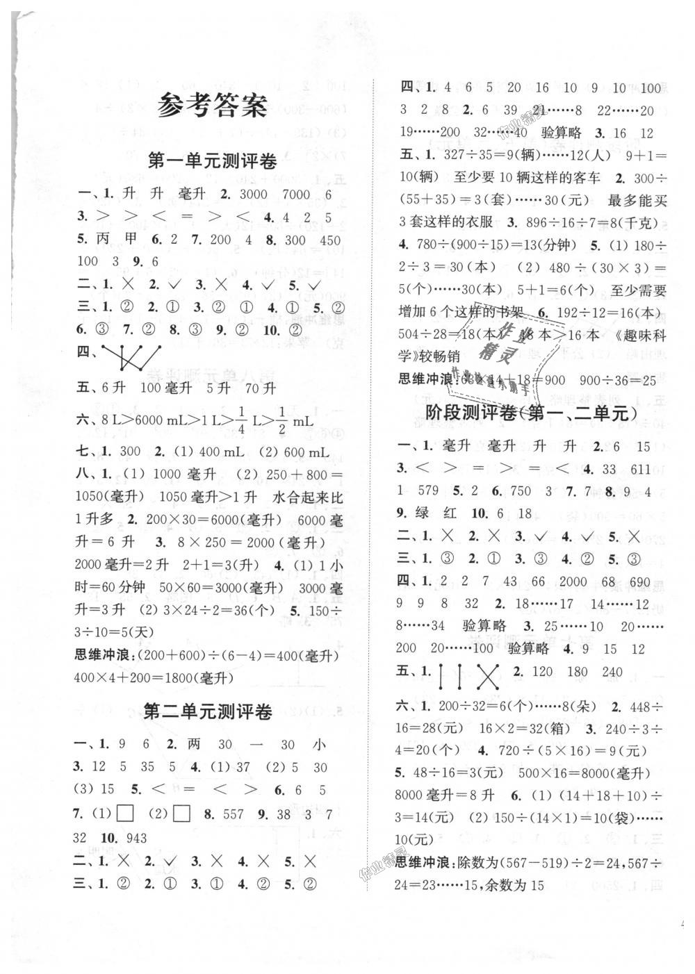 2018年通城學典小學全程測評卷四年級數學上冊蘇教版江蘇專用 第1頁