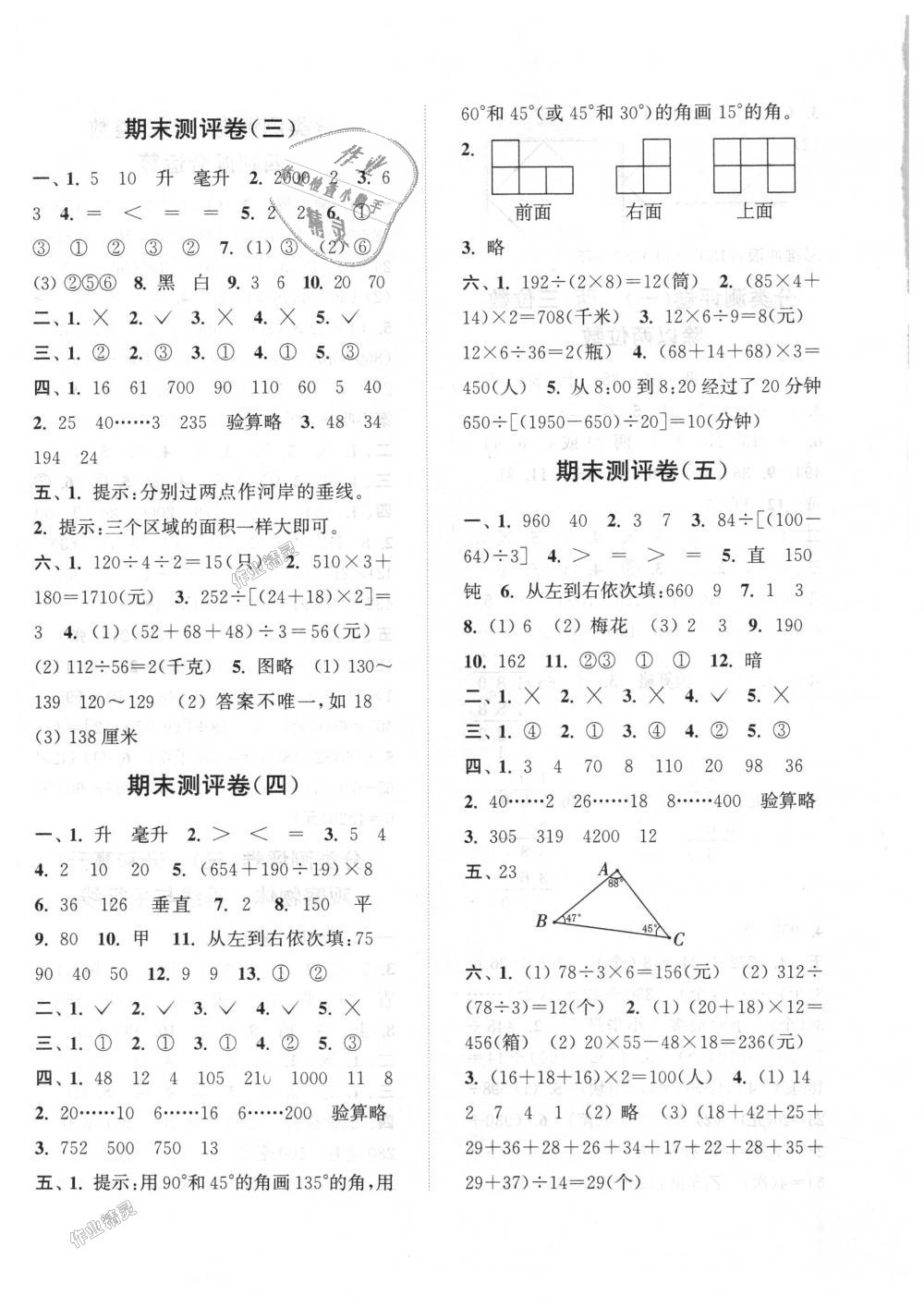 2018年通城學(xué)典小學(xué)全程測評卷四年級數(shù)學(xué)上冊蘇教版江蘇專用 第8頁