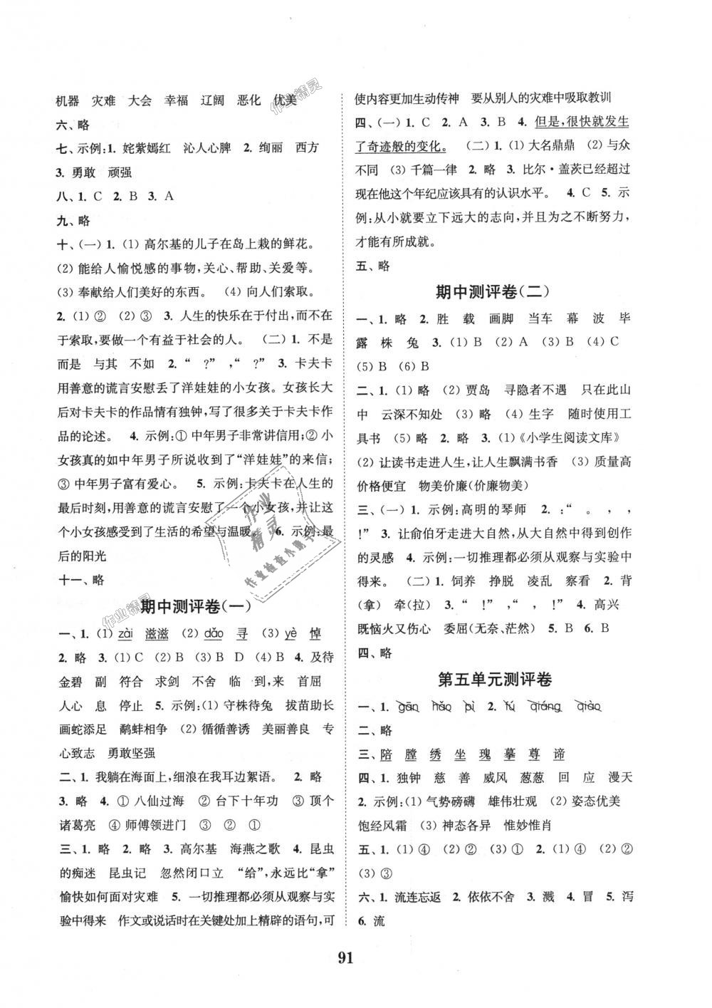 2018年通城學(xué)典小學(xué)全程測(cè)評(píng)卷五年級(jí)語(yǔ)文上冊(cè)蘇教版江蘇專用 第3頁(yè)