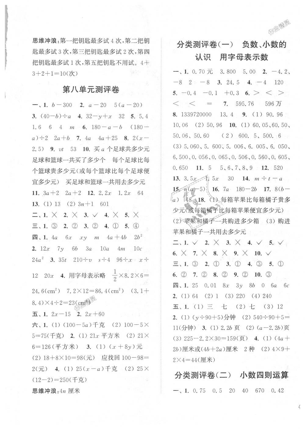 2018年通城學(xué)典小學(xué)全程測評卷五年級數(shù)學(xué)上冊蘇教版江蘇專用 第5頁