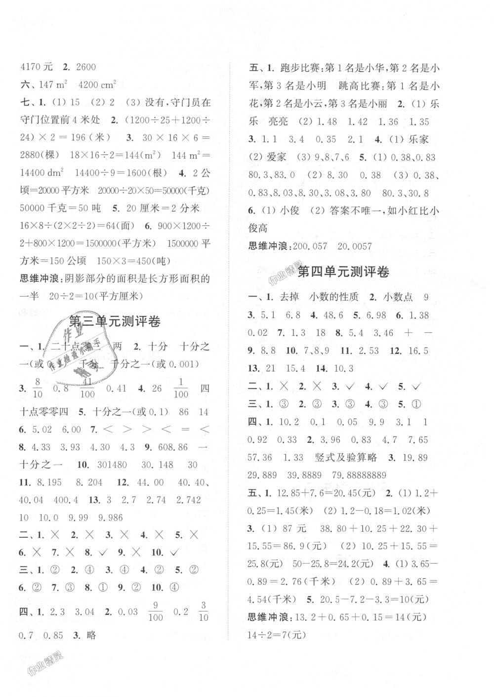 2018年通城學(xué)典小學(xué)全程測評卷五年級數(shù)學(xué)上冊蘇教版江蘇專用 第2頁