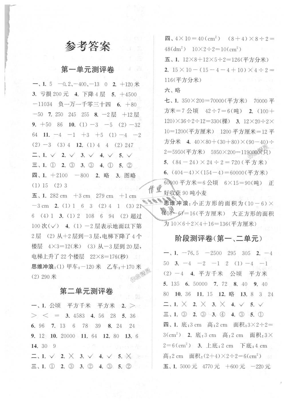 2018年通城学典小学全程测评卷五年级数学上册苏教版江苏专用 第1页