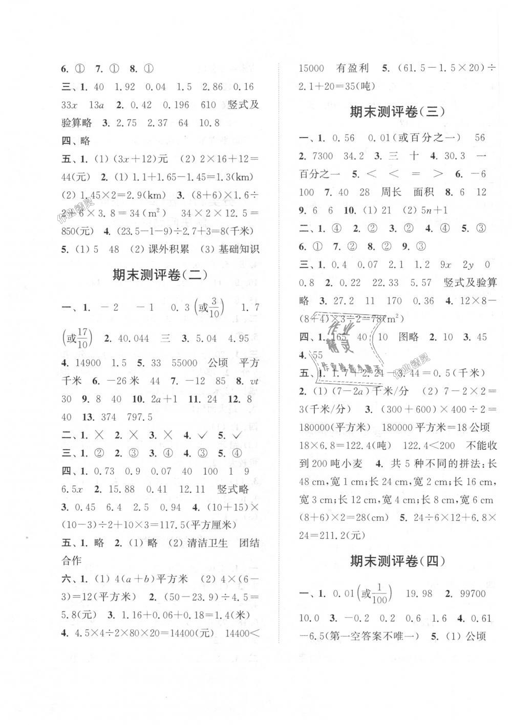 2018年通城學(xué)典小學(xué)全程測評卷五年級數(shù)學(xué)上冊蘇教版江蘇專用 第7頁