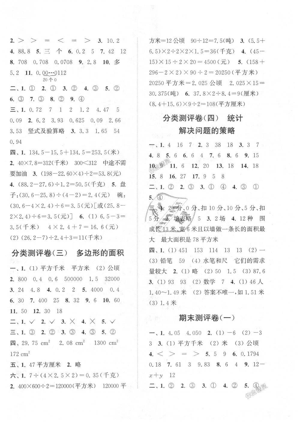 2018年通城學典小學全程測評卷五年級數(shù)學上冊蘇教版江蘇專用 第6頁