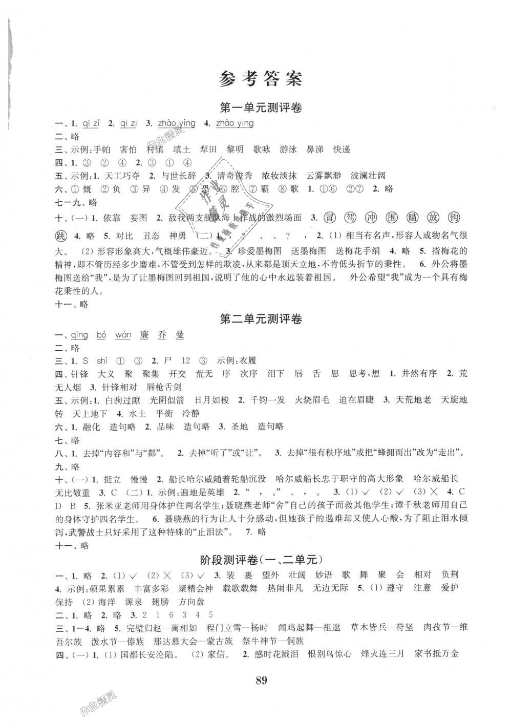 2018年通城学典小学全程测评卷六年级语文上册苏教版江苏专用 第1页