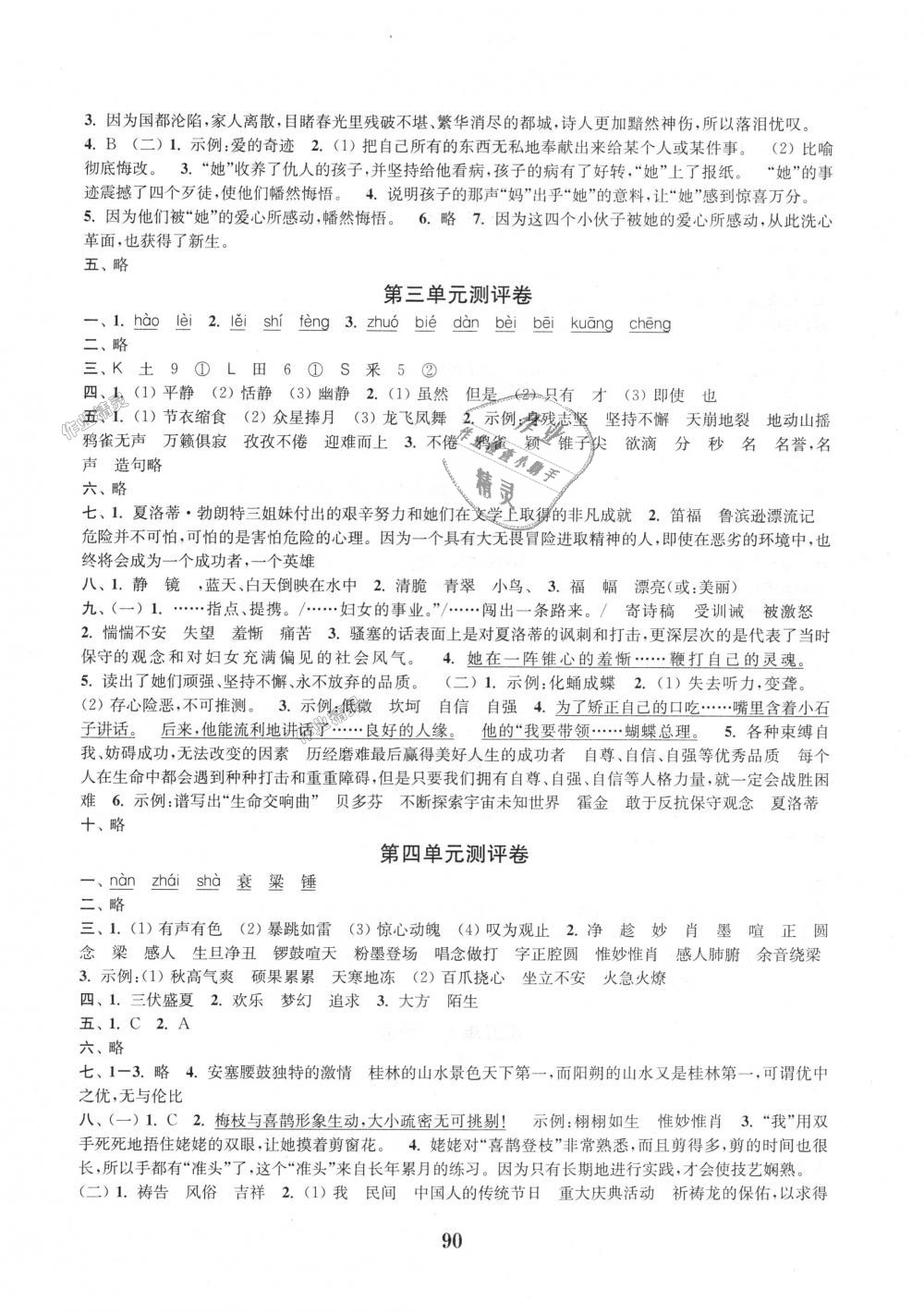 2018年通城学典小学全程测评卷六年级语文上册苏教版江苏专用 第2页